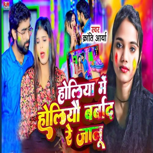 Holiya Me Holiau Barbad Re Janua