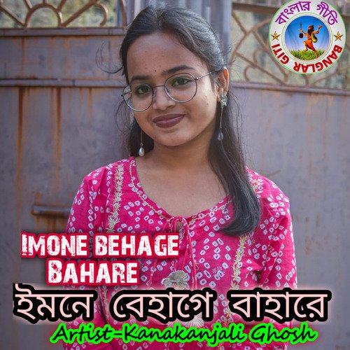 Imone behage Bahare (Bengali)