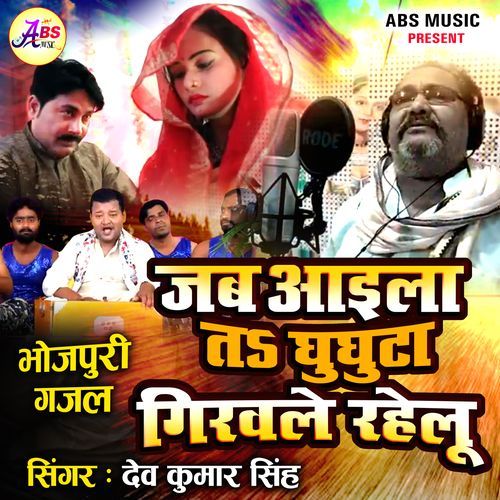 Jab Aaila T Ghughuta Girwle  Rahelu