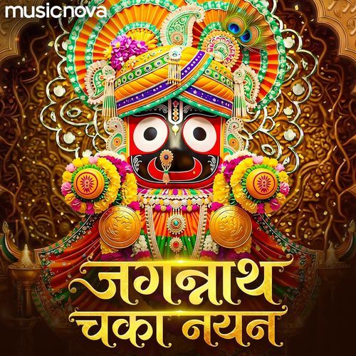 Jagannath Chaka Nayana