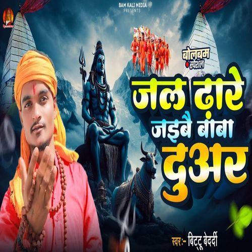 Jal Dhare Jaibai Baba Duar