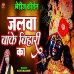 Jalwa Banke Bihari Ka