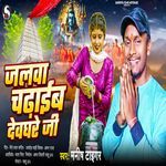 Jalwa Chadhaib Devghate Ji