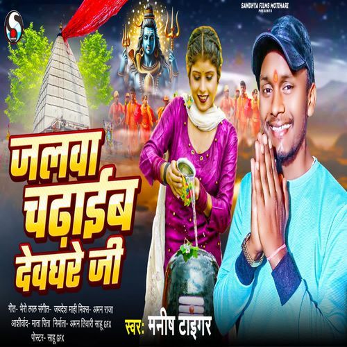 Jalwa Chadhaib Devghate Ji