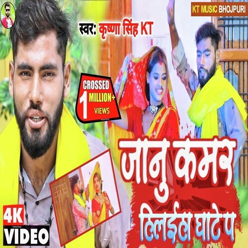Janu Kamar Hilaiha Par
