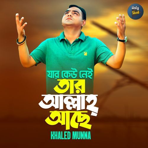 Jar Keu Nei Tar Allah Ache (ইসলামী গজল)