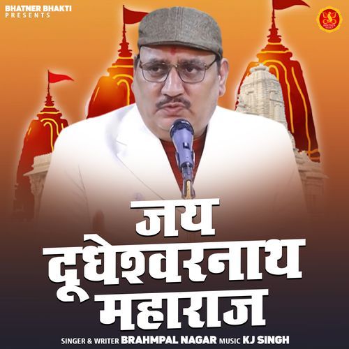 Jay Dudheshvarnath Maharaj