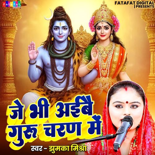 Je Bhi Ayibe Guru Charan Me