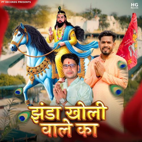 Jhanda Kholi Wale Ka