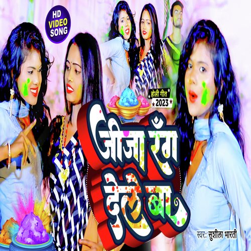 Jija Rang Dele Ba (Bhojpuri)