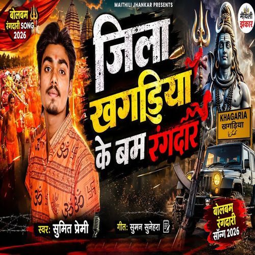 Jila Khagaria Ke Bam Rangdar