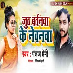 Juth Bartanwa Ke Newanwa