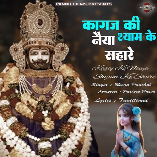 Kagaj Ki Naiya Shyam Ke Share