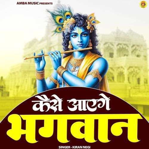 Kaise Aayenge Bhagwan