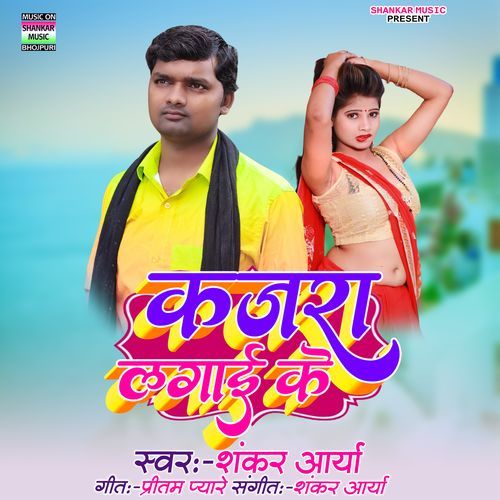Kajarwa Lagai Ke
