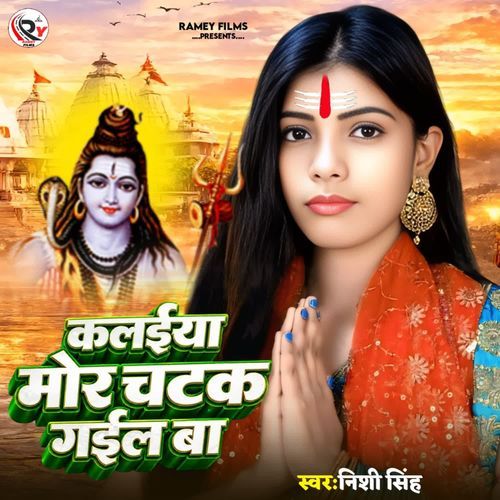 Kalaiya Mor Chatak Gayeel Ba