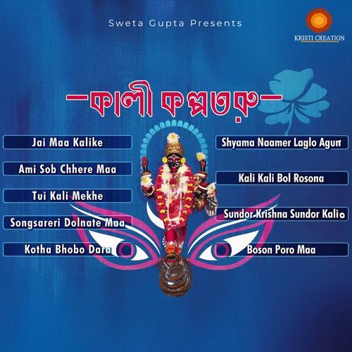Sundor Krishna Sundor Kali