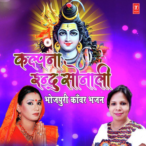 Jaga Jaga Ho Mahadev (From "Bol Bum")