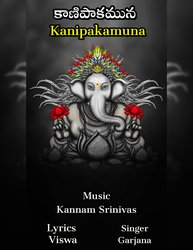 Kanipakamuna-GzIRVysCRFs