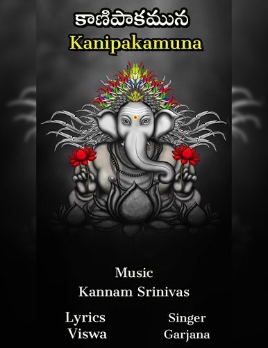 Kanipakamuna