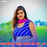 Kaniya Nai Bhabhi Ki Top Lage Flowar Dj Par