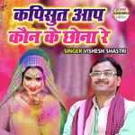 Kapisut Aap Kaun Ke Chona Re