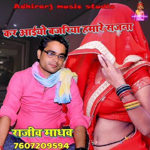 Kar Aaiyo Bajariya Humare Sajna Kar Aaiyo Bajariya Humare