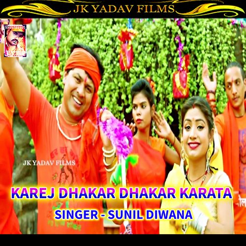 Karej Dhakar Dhakar Karata (Bhojpuri)