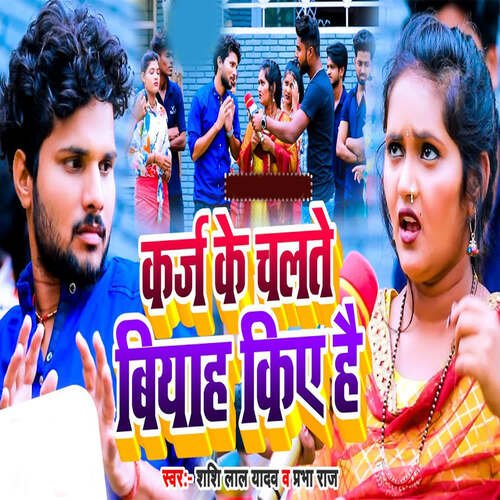Karj Ke Chalte Biyah Kiye Hai