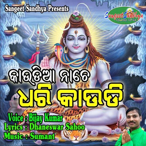 Kaudia Nache Dhari Kaudi