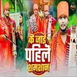 Ke Jaai Pahile Shamshan