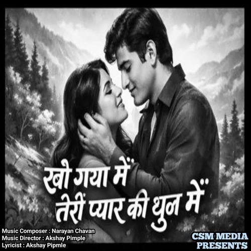 Kho Gaya Mai Teri Pyar Ki Dhun Me