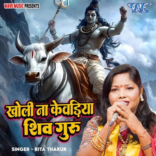 Kholi Na Kewadiya Shiv Guru