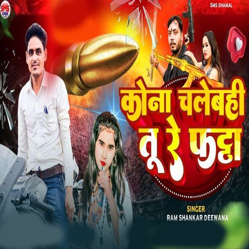 Kona Chalebhi Tu Re Paththa