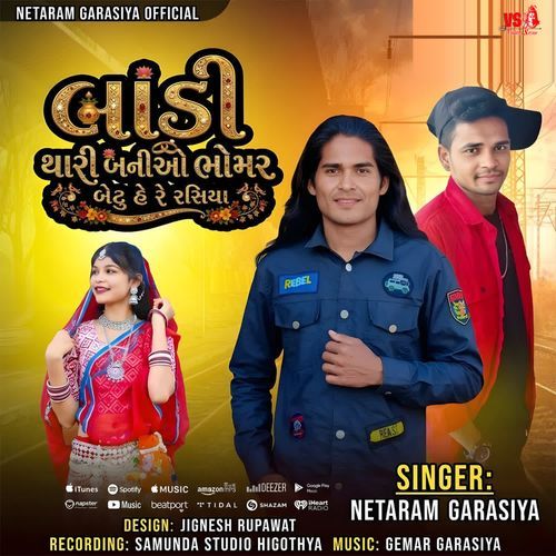 Ladi Thare Bani O Bhomar Betu He Re Rasiya