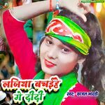 Lajiya Bachaihe Ge Didi