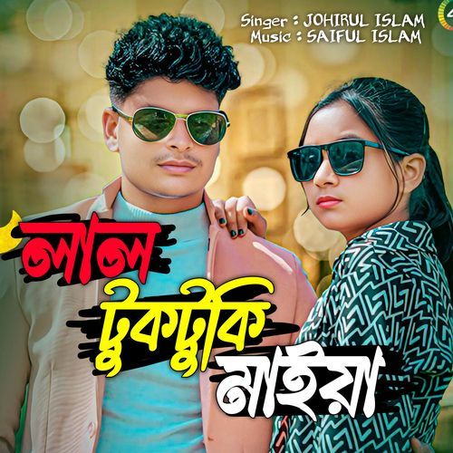 Lal Tuk Tuki Maiya