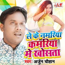 Le Ke Namariya Kamariya Me Khosta (Bhojpuri Song)-AhIBfR50dlU