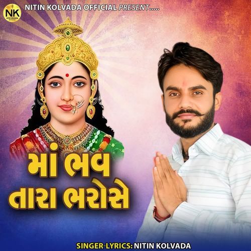 Maa Bhav Tara Bharose