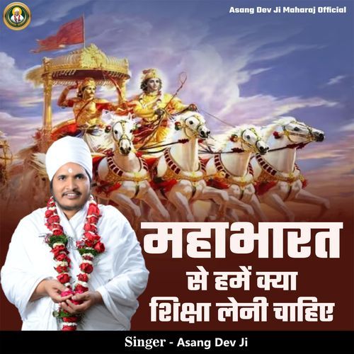 Mahabharat Se Hame Kya Siksha Leni Chahiye