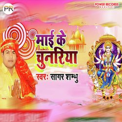 Mai Ke Chunariya (Bhakti)