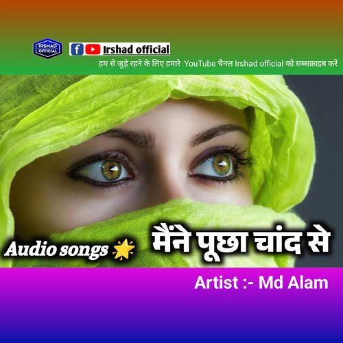 Maine Pucha Chand Se