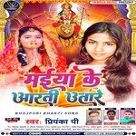 Maiya Ke Aarti Utare (Bhakti)