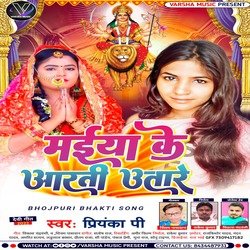 Maiya Ke Aarti Utare (Bhakti)