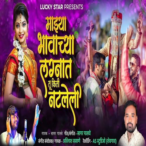 Majhya Bavachya Lagnat Tu Kiti Natleli