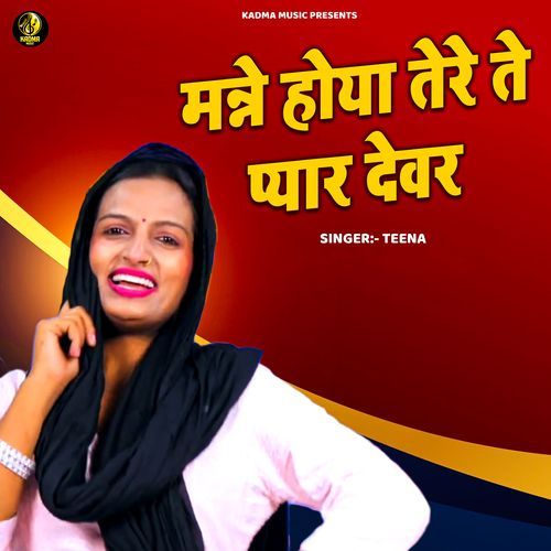 Manne Hoya Tere Te Pyaar Devar