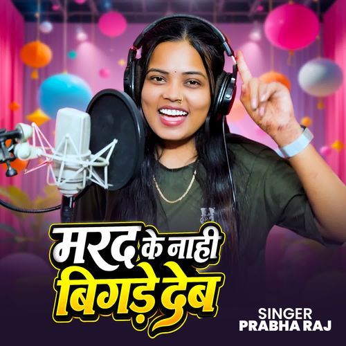 Marad Ke Nahi Bigde Dem