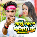 Marau Pahunwa Feki Ke