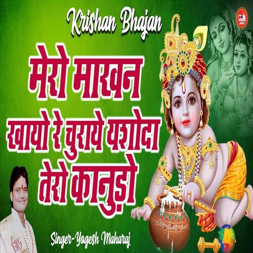 Maro Makkan Gayo Re Churay Yashoda Tera Kanudo
