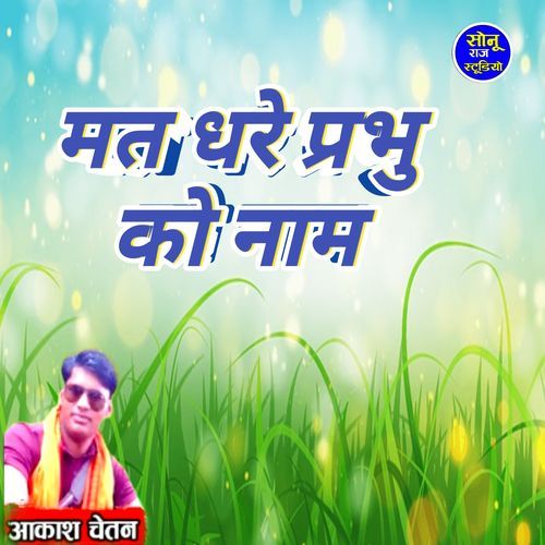 Mat Dhare Prabhu Ko Naam